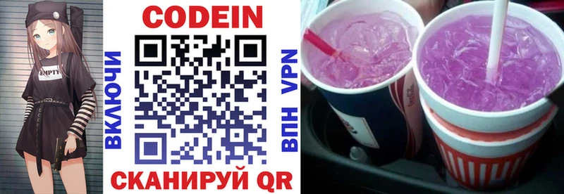Codein Purple Drank  где можно купить   Цивильск 